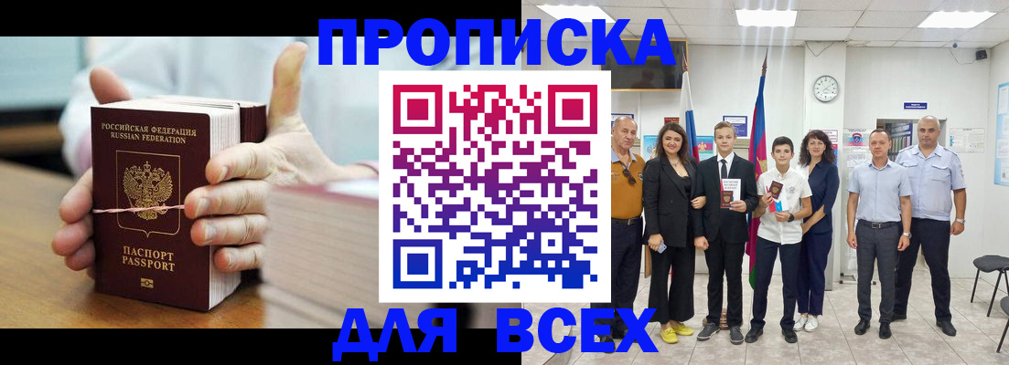 прописка от собственника в Новосибирске