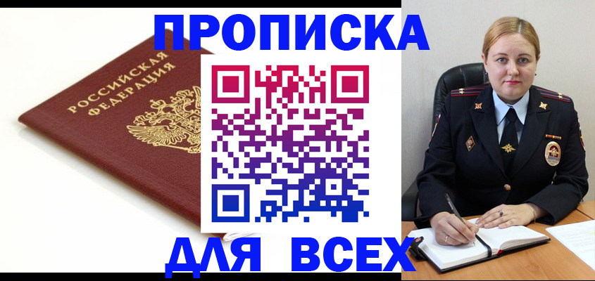 прописка штамп в Новосибирске