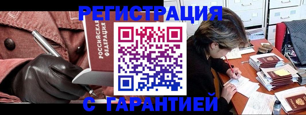 временная регистрация законно в Новосибирске