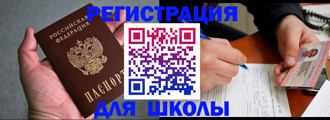 прописка законно в Новосибирске