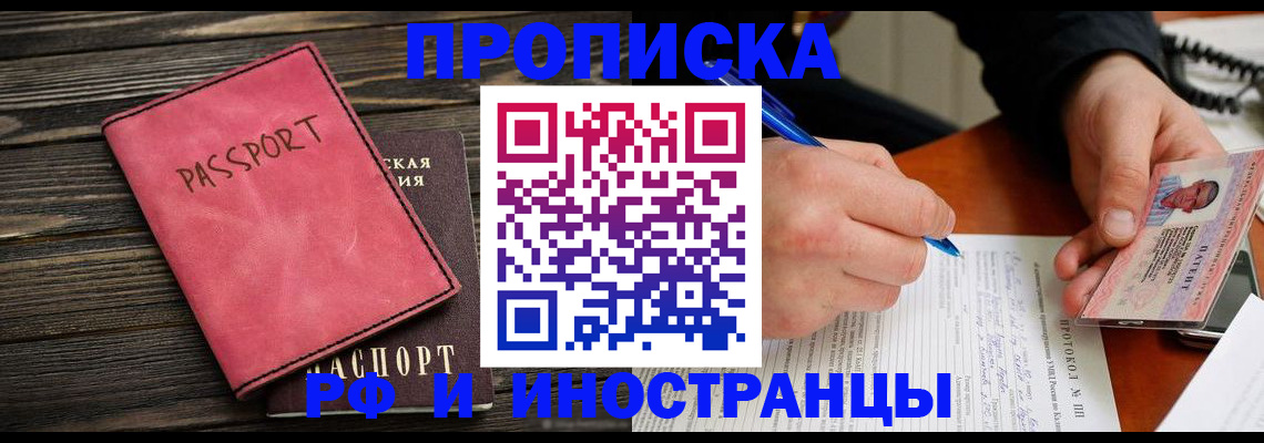 прописка для кредита в Новосибирске