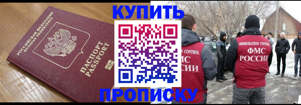 временная регистрация гарантия в Новосибирске