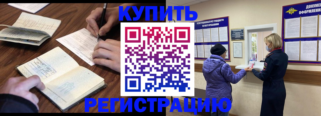 временная регистрация законно в Новосибирске